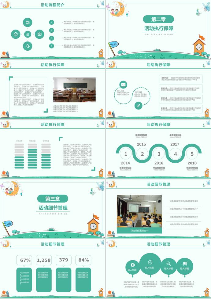 綠色清新風(fēng)暑期夏令營(yíng)活動(dòng)ppt模板-1