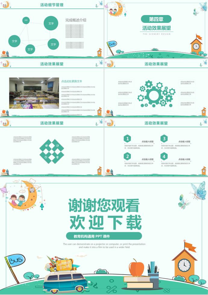 綠色清新風(fēng)暑期夏令營(yíng)活動(dòng)ppt模板-2