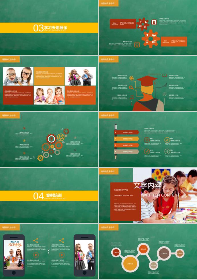 綠色風(fēng)扁平化學(xué)校教育培訓(xùn)招生ppt模板-2