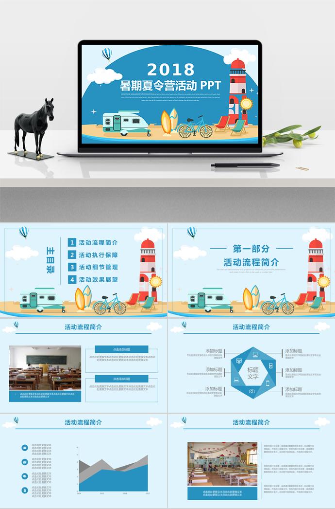 藍(lán)色卡通風(fēng)暑期夏令營(yíng)活動(dòng)PPT