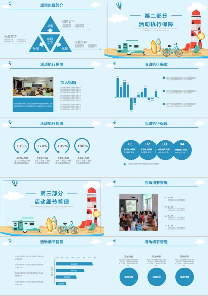 藍(lán)色卡通風(fēng)暑期夏令營(yíng)活動(dòng)PPT-1