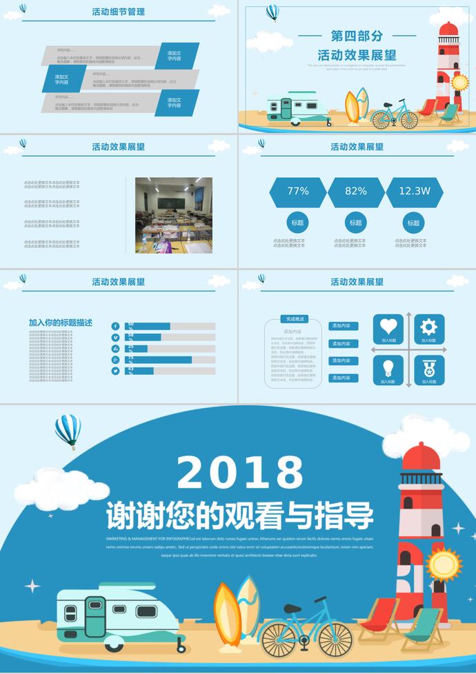 藍(lán)色卡通風(fēng)暑期夏令營(yíng)活動(dòng)PPT-2