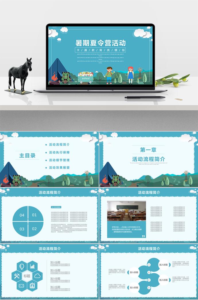 藍(lán)色卡通風(fēng)暑期夏令營(yíng)活動(dòng)ppt模板