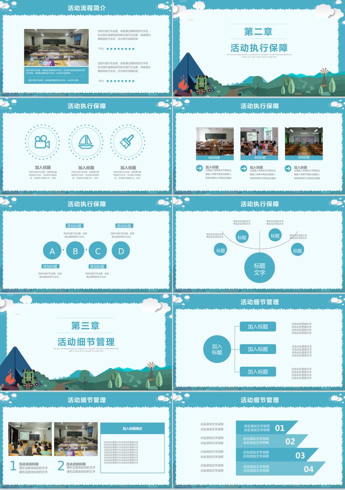 藍(lán)色卡通風(fēng)暑期夏令營(yíng)活動(dòng)ppt模板-1