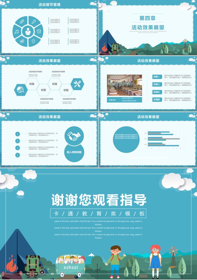 藍(lán)色卡通風(fēng)暑期夏令營(yíng)活動(dòng)ppt模板-2