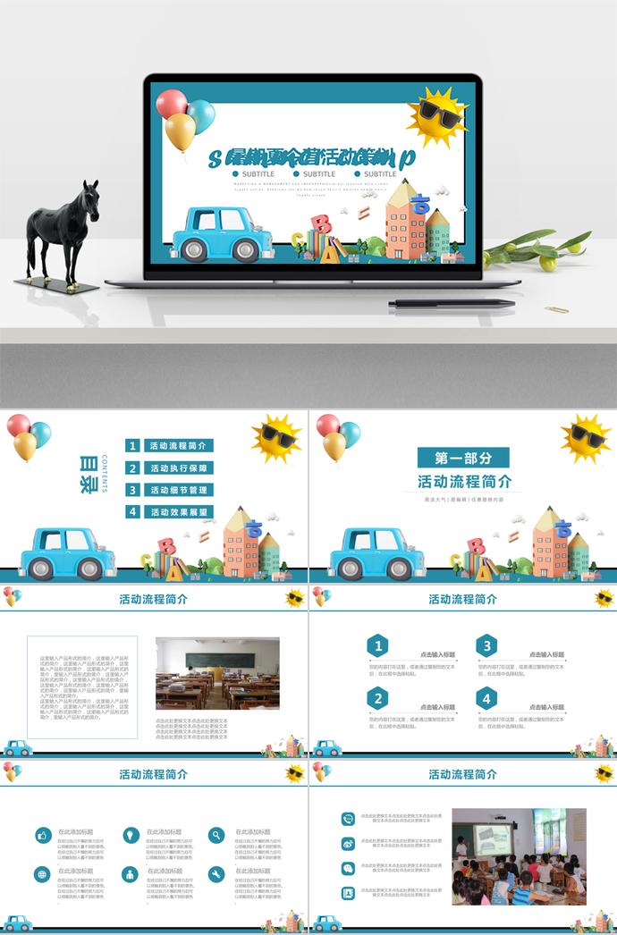 藍色卡通風暑期夏令營活動策劃ppt模板