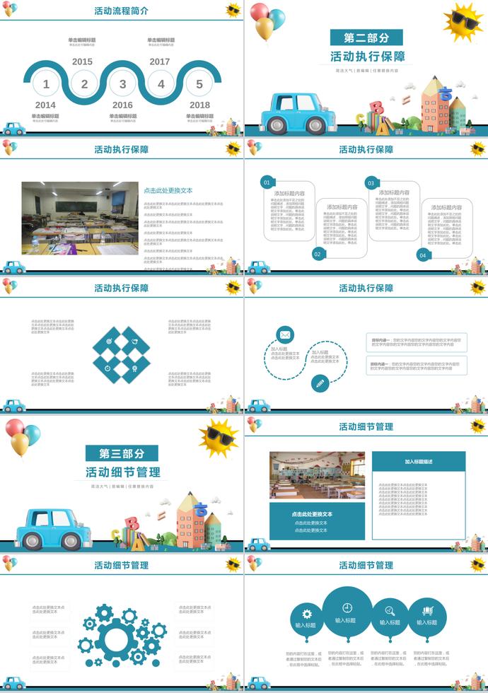 藍色卡通風暑期夏令營活動策劃ppt模板-1