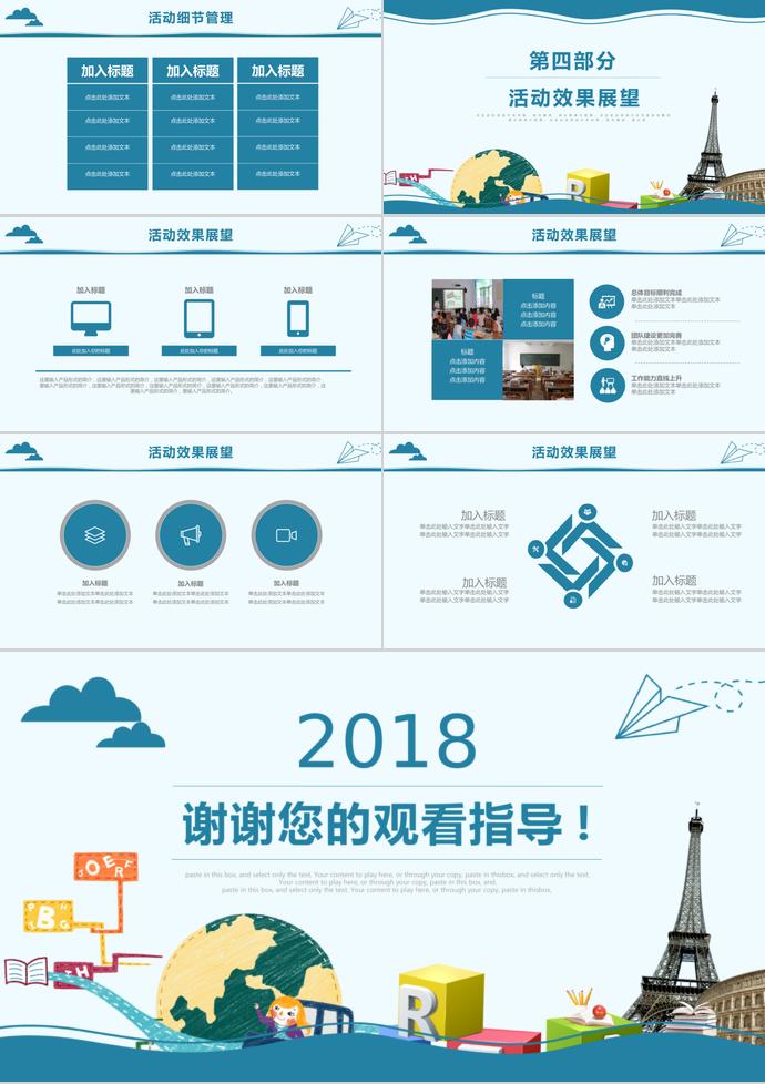 藍(lán)色暑期學(xué)生夏令營(yíng)活動(dòng)ppt模板-2