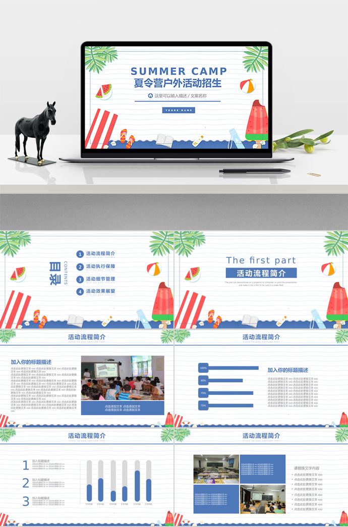 藍(lán)色清涼風(fēng)夏令營戶外活動招生ppt模板