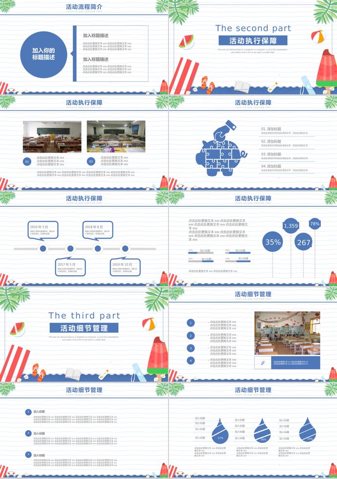 藍(lán)色清涼風(fēng)夏令營戶外活動招生ppt模板-1