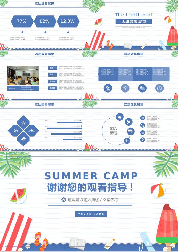 藍(lán)色清涼風(fēng)夏令營戶外活動招生ppt模板-2