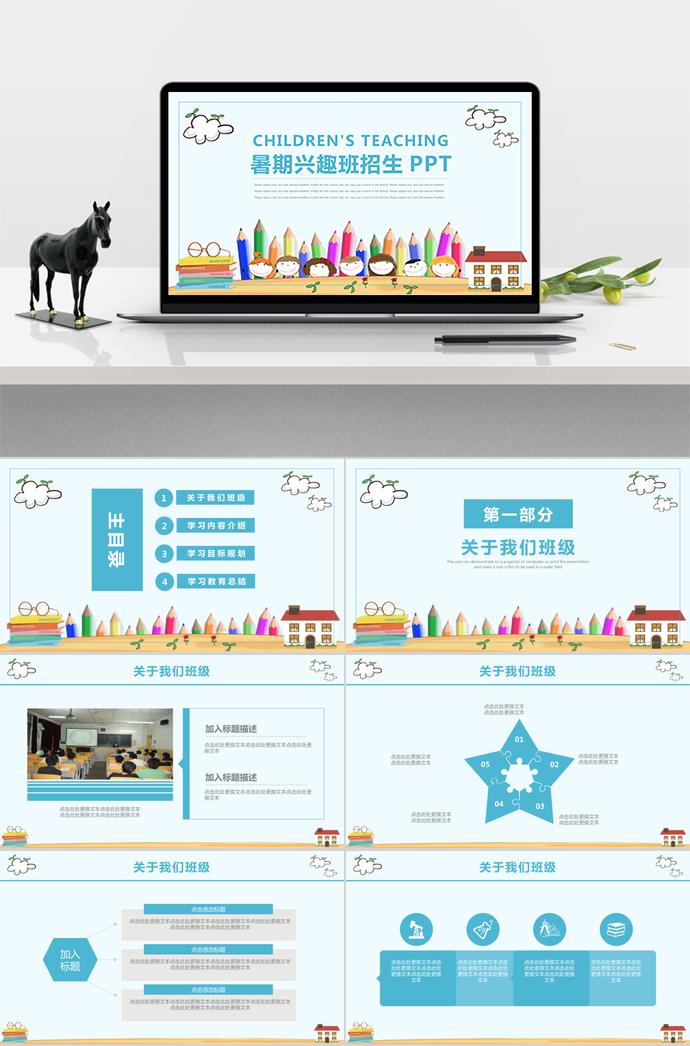 藍(lán)色清涼風(fēng)暑期興趣班招生PPT模板