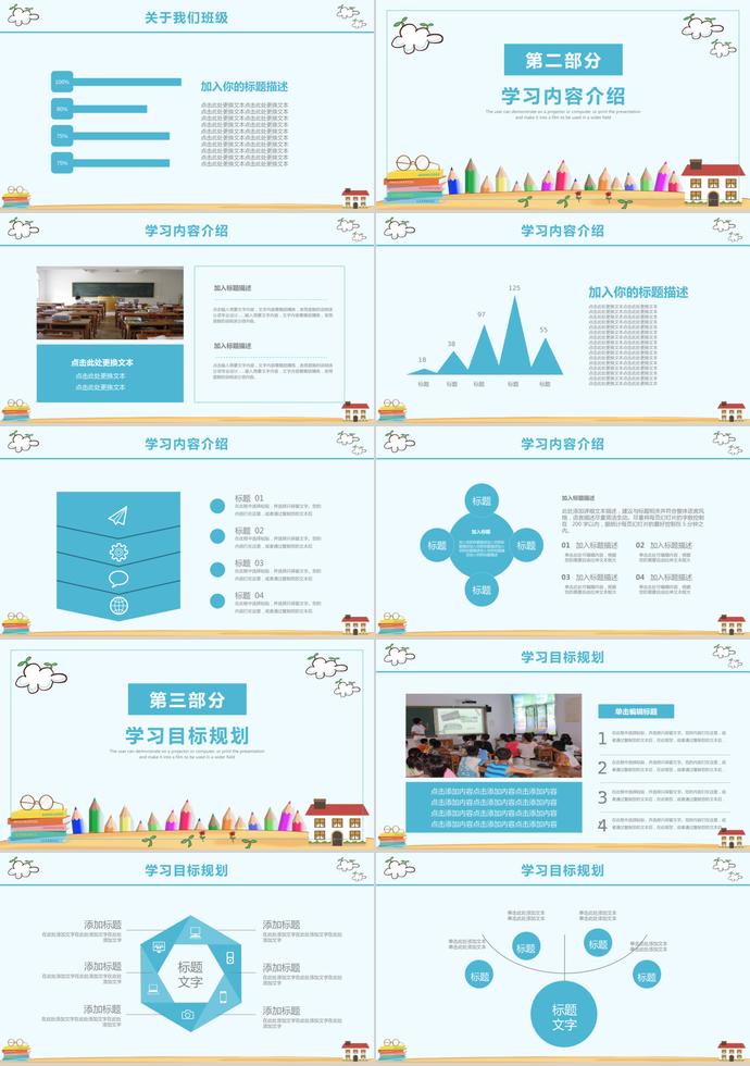 藍(lán)色清涼風(fēng)暑期興趣班招生PPT模板-1