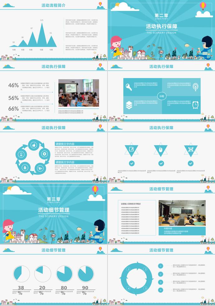 藍(lán)色風(fēng)夏令營招生策劃PPT-1