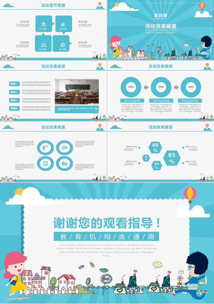 藍(lán)色風(fēng)夏令營招生策劃PPT-2