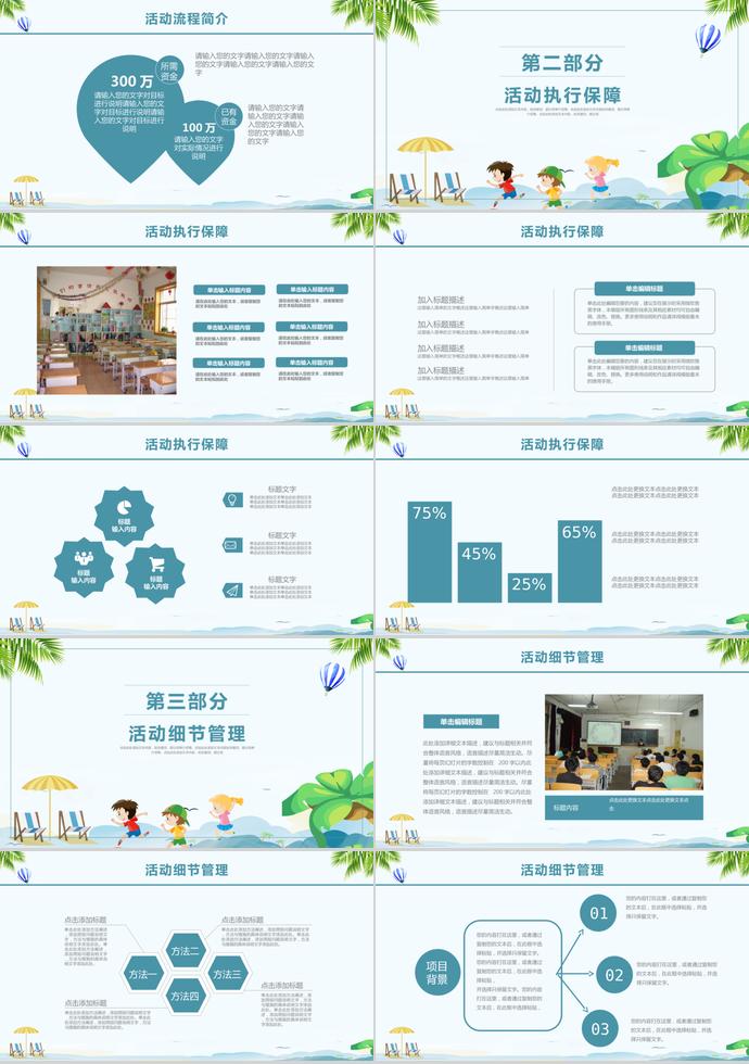 青綠色清新風夏季兒童夏令營活動ppt模板-1