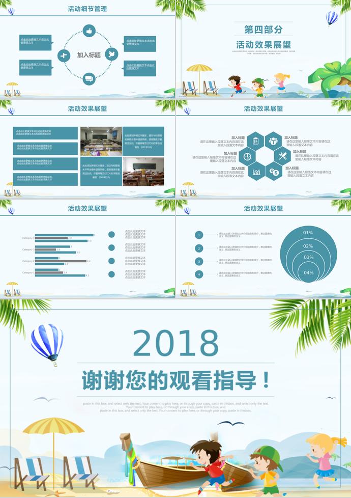 青綠色清新風夏季兒童夏令營活動ppt模板-2
