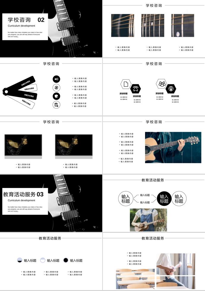 黑色簡約風(fēng)吉他培訓(xùn)招生PPT模板-1