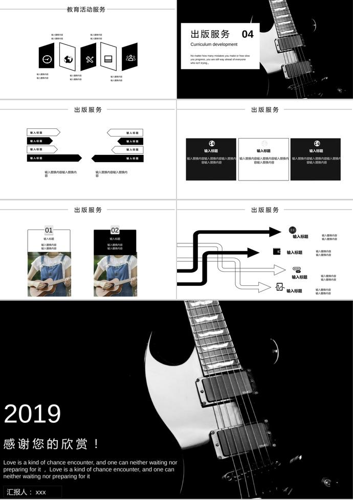 黑色簡約風(fēng)吉他培訓(xùn)招生PPT模板-2