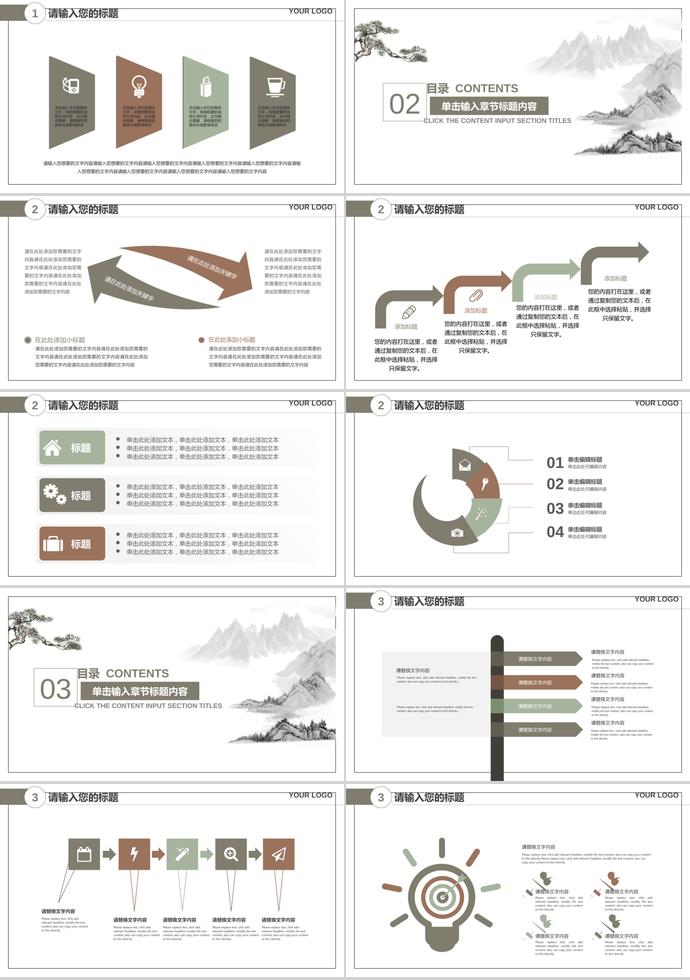 中國風(fēng)培訓(xùn)課件PPT模板-1