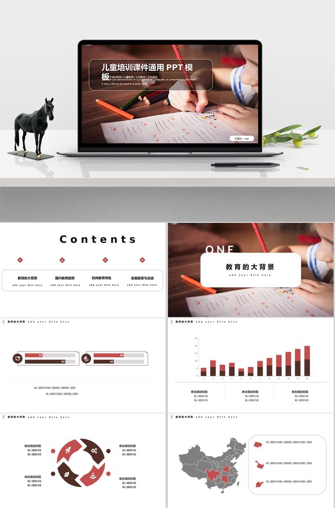 兒童培訓(xùn)課件PPT模板
