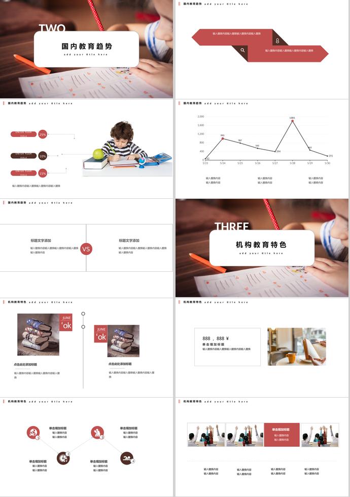 兒童培訓(xùn)課件PPT模板-1