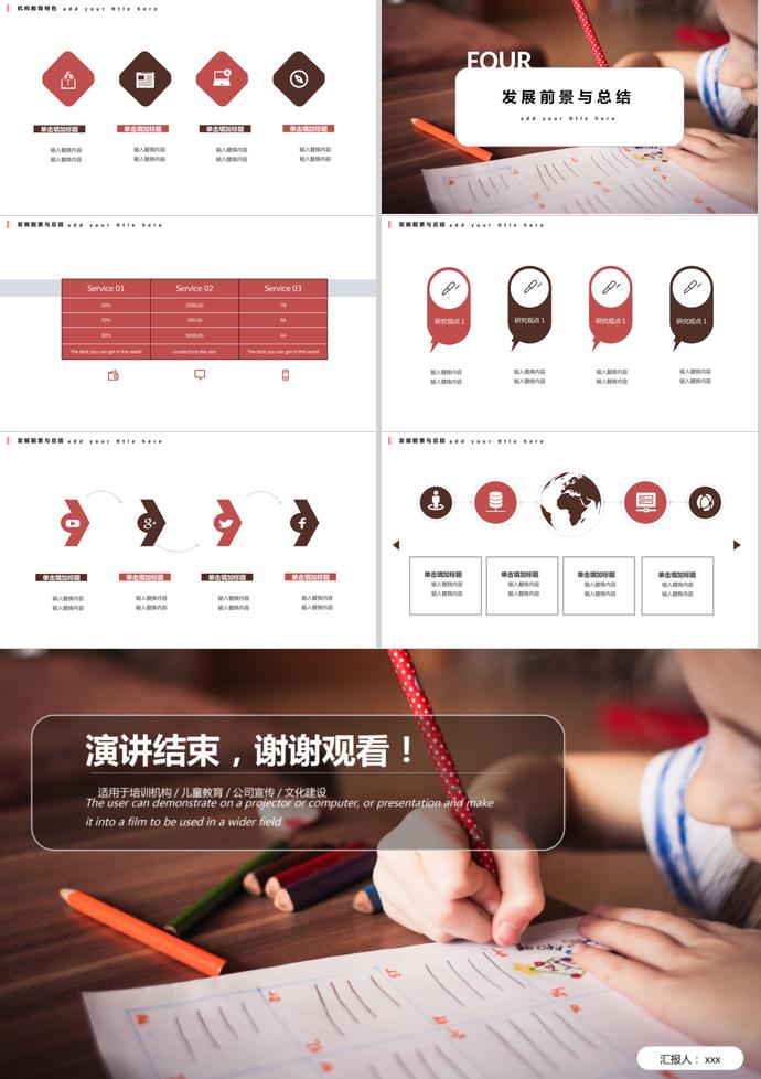 兒童培訓(xùn)課件PPT模板-2