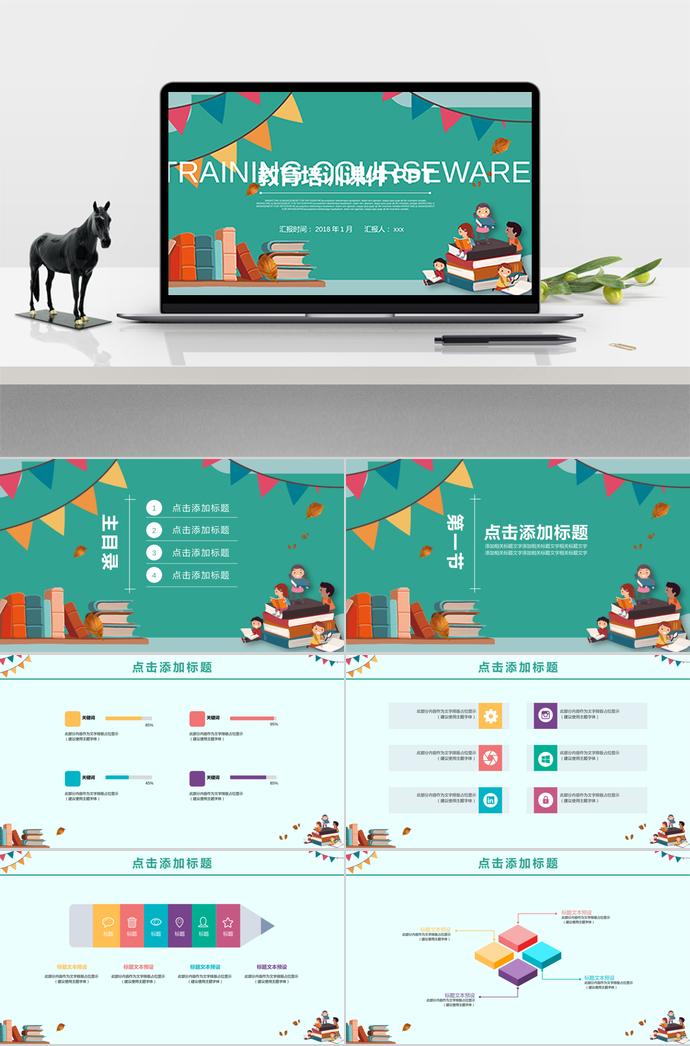 兒童教育培訓(xùn)課件PPT