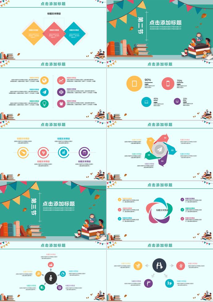 兒童教育培訓(xùn)課件PPT-1