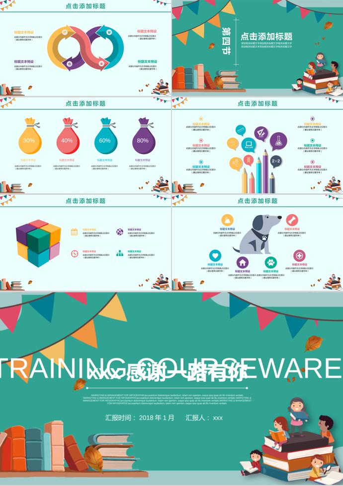 兒童教育培訓(xùn)課件PPT-2