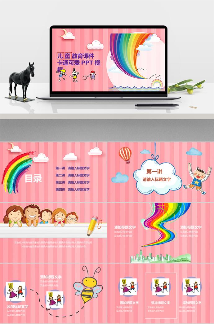六一兒童節(jié)兒童教育卡通可愛風PPT模板