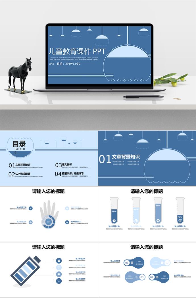 蘭色兒童教育課件PPT模板