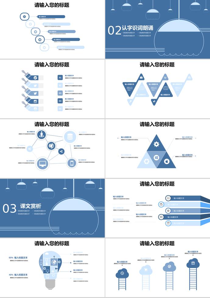 蘭色兒童教育課件PPT模板-1