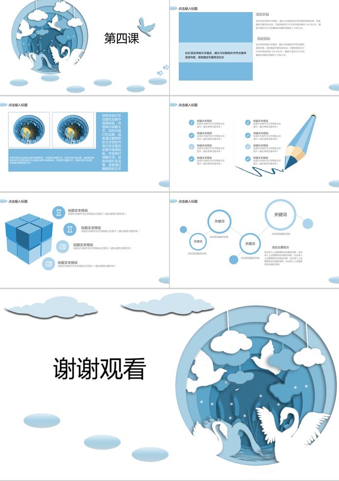 剪紙教育課件PPT模板-2