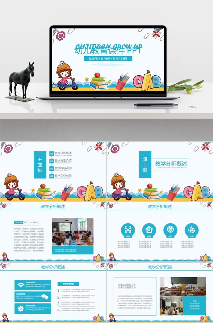 卡通幼兒教育課件PPT模板