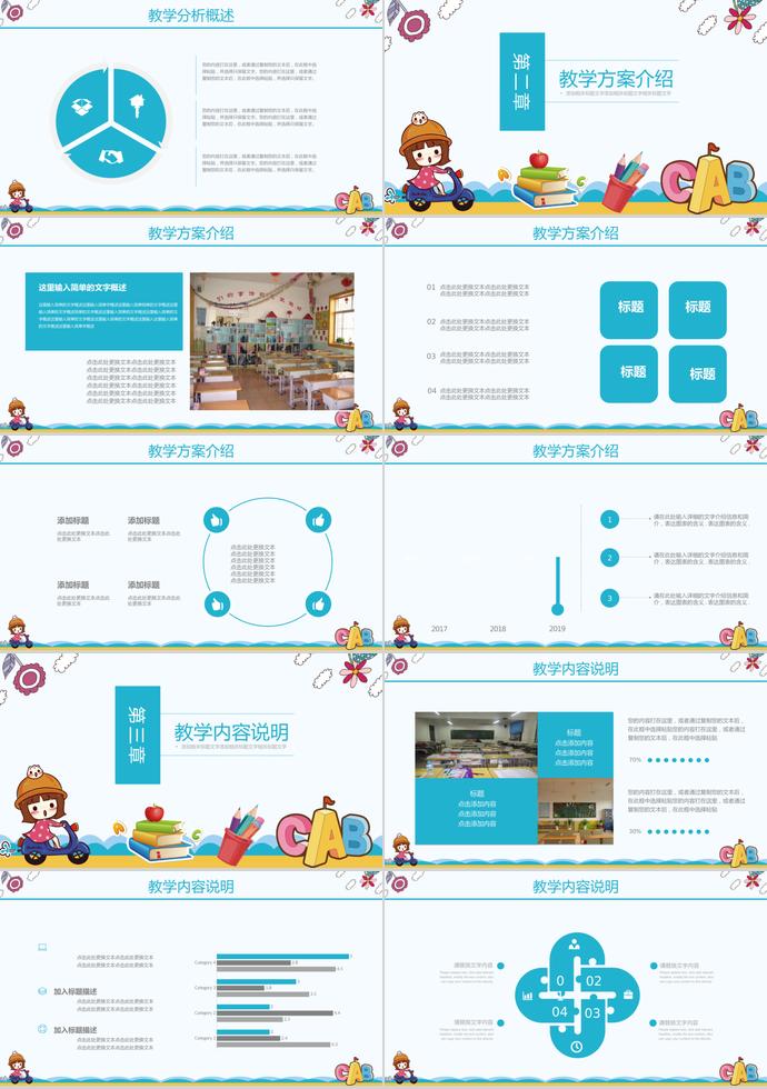 卡通幼兒教育課件PPT模板-1