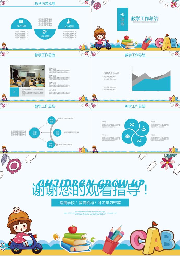 卡通幼兒教育課件PPT模板-2