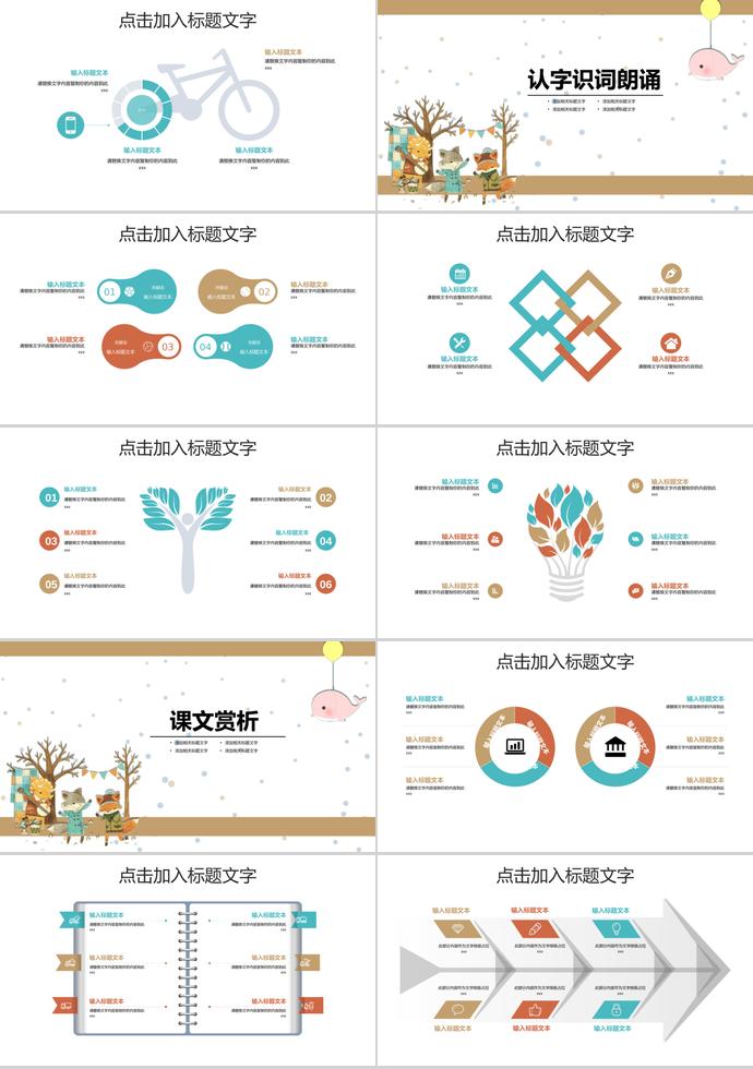 卡通教育培訓(xùn)課件PPT模板-1