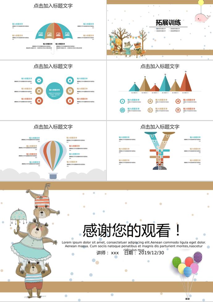 卡通教育培訓(xùn)課件PPT模板-2