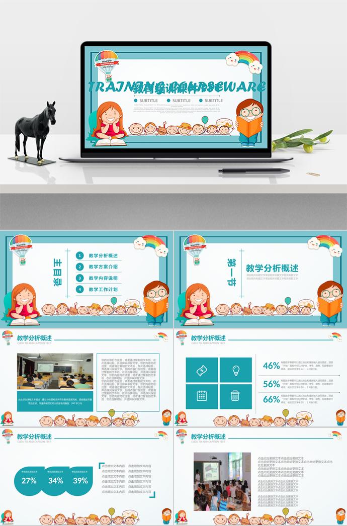 卡通教育課件PPT模板
