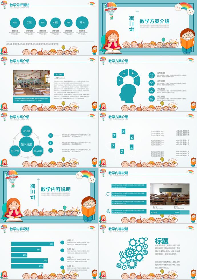 卡通教育課件PPT模板-1
