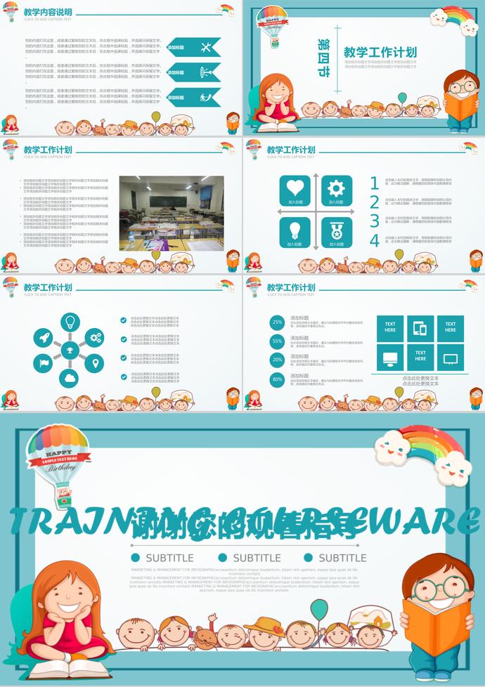 卡通教育課件PPT模板-2