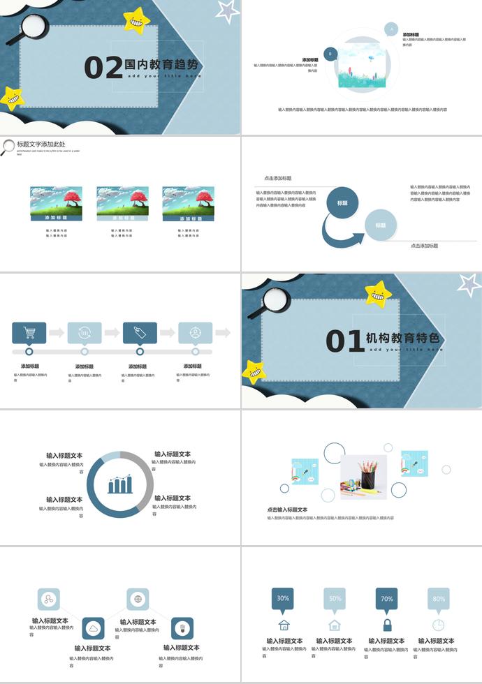 可愛卡通兒童培訓(xùn)課件PPT模板-1