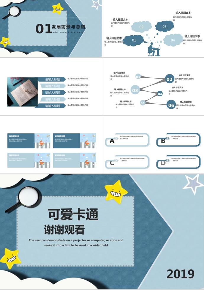 可愛卡通兒童培訓(xùn)課件PPT模板-2