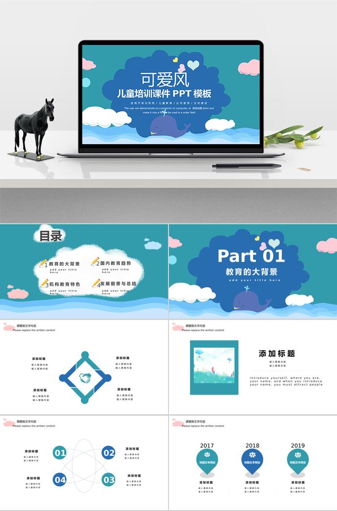 可愛(ài)風(fēng)兒童培訓(xùn)課件PPT模板