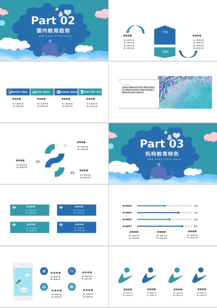 可愛(ài)風(fēng)兒童培訓(xùn)課件PPT模板-1