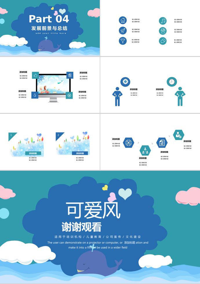 可愛(ài)風(fēng)兒童培訓(xùn)課件PPT模板-2