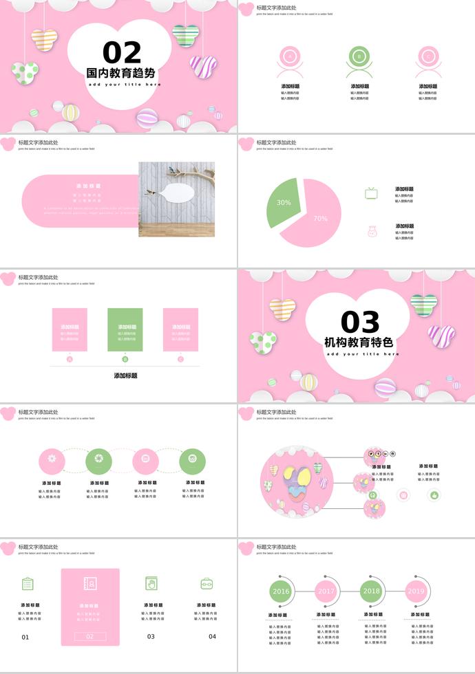 可愛風(fēng)教育課件PPT模板-1