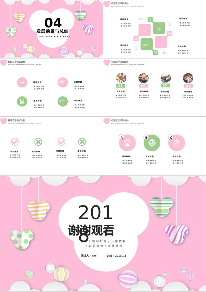 可愛風(fēng)教育課件PPT模板-2