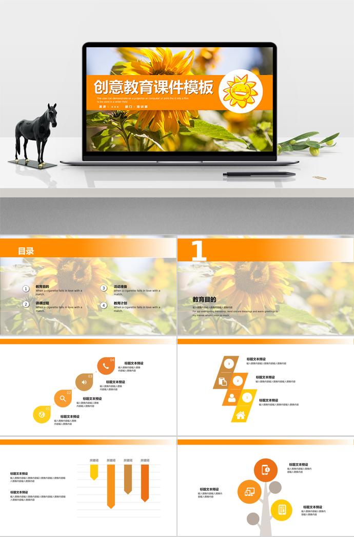 向日葵創(chuàng)意教育課件PPT模板